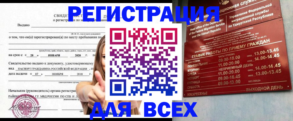 прописка штамп в Лысково