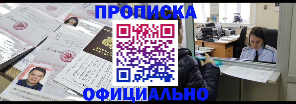 прописка гарантия в Лысково